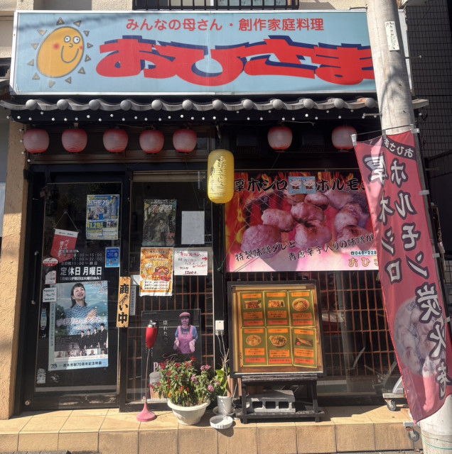 焼肉厚木シロホルモン おひさま厚木店【厚木市】